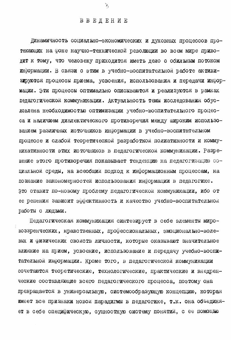 ГЛАВА П. Познавательная функция педагогической коммуникации. .