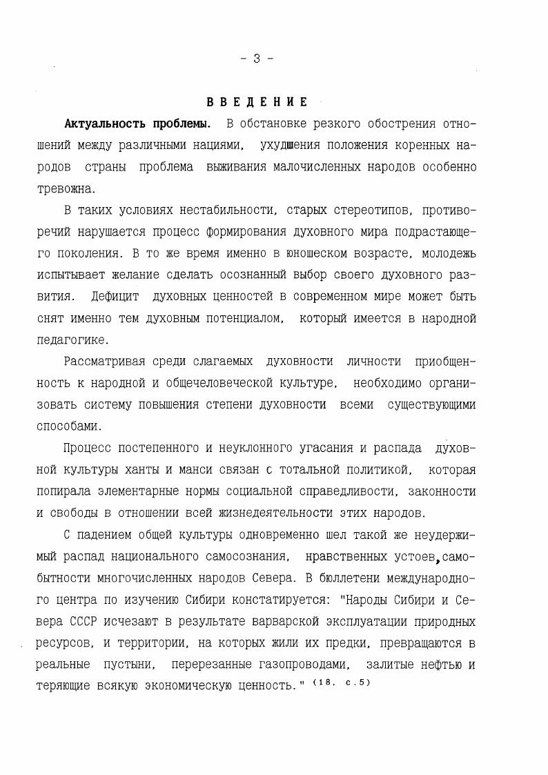 2. Труд как духовнонравственная ценность у ханты