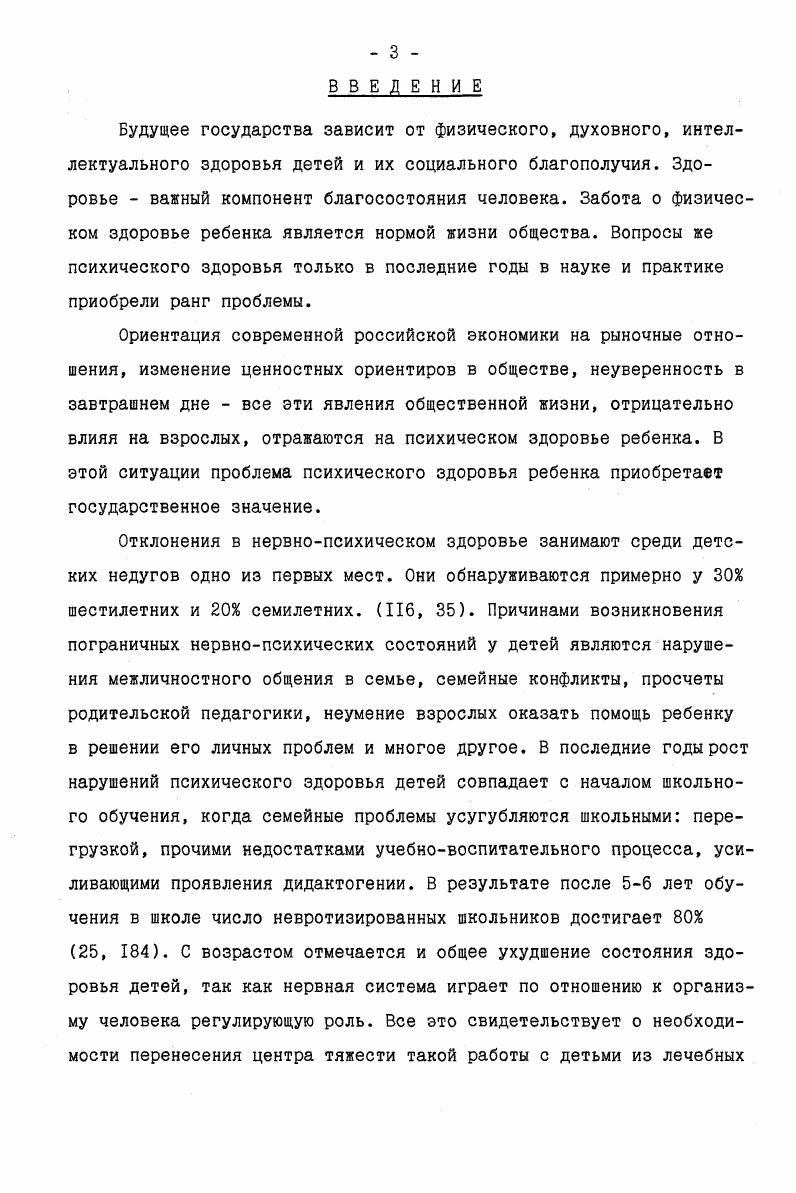 ческое условие профилактики нарушений псического здоровья младших школьников 
