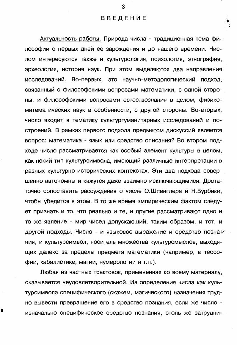 1 Анализ символа в истории философии 
