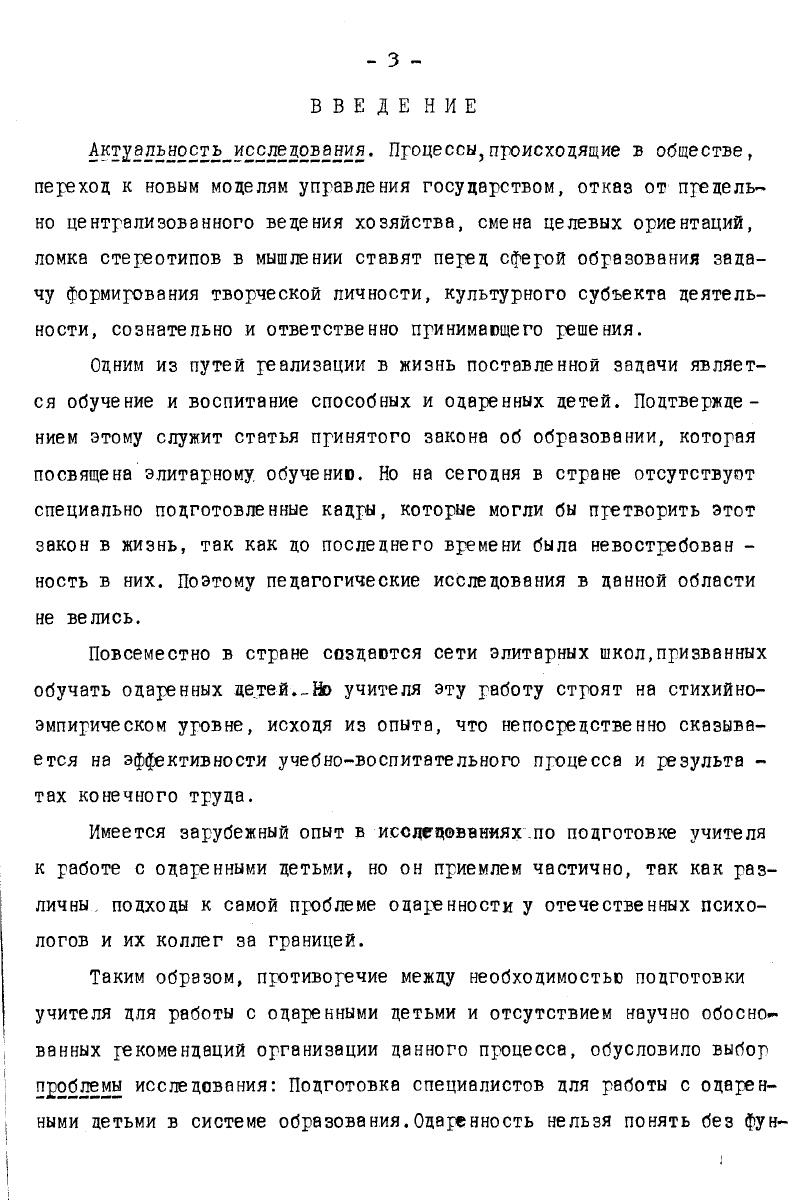 1.2 Подготовка учителя к работе с одаренными детьми в сельской школе . . . 3