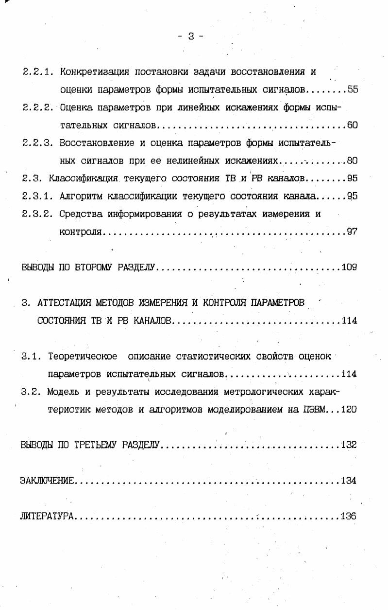 1.1. Сущность задачи контроля ТВ и РВ каналов. Принципы организации контроля.
