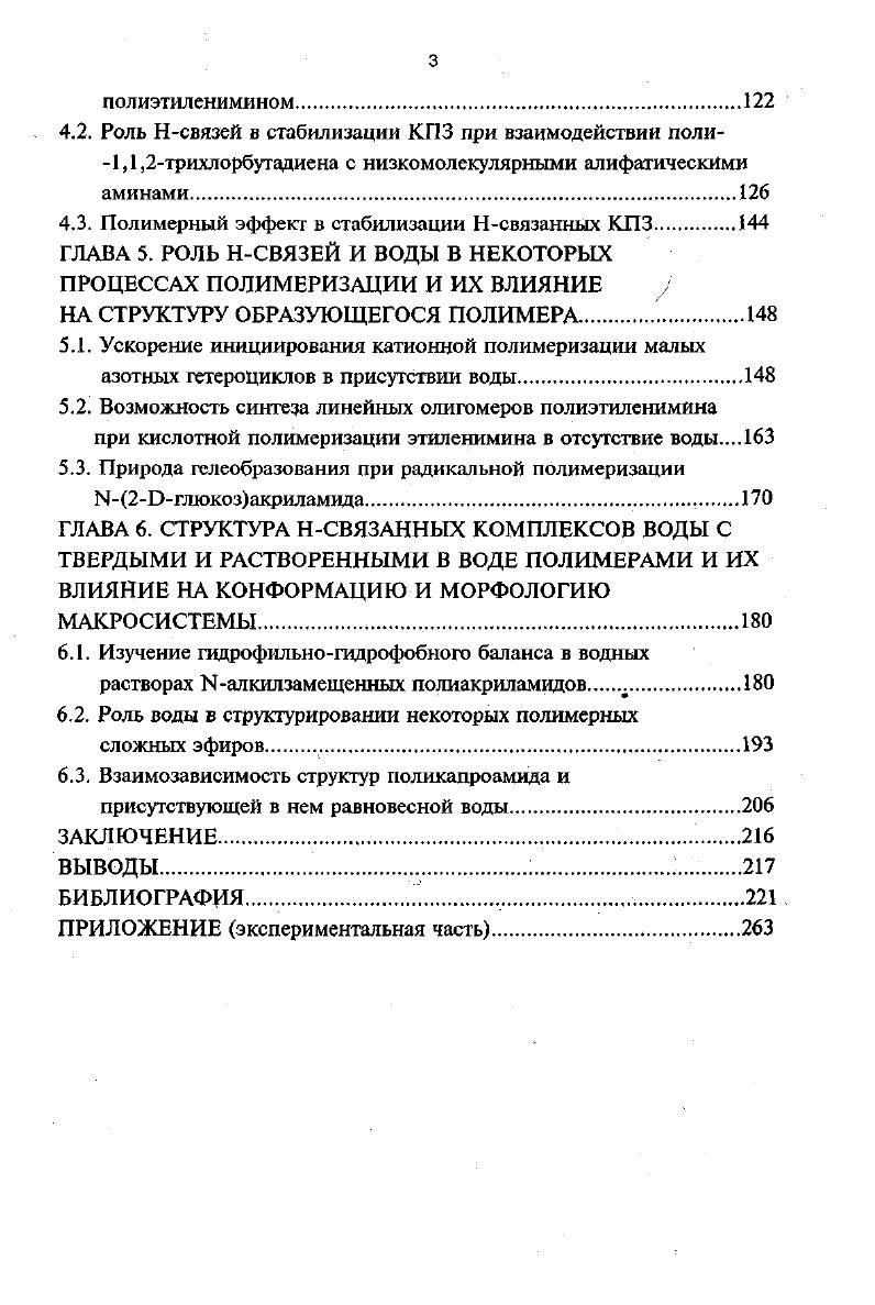 1.3. Вода и водные растворы полимеров