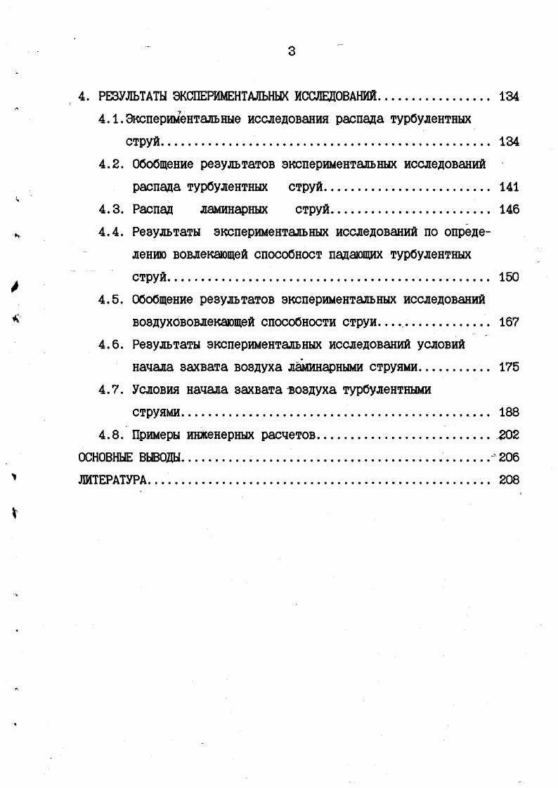 1. АНАЛИЗ СУЩЕСТВУЮЩИХ МЕТОДОВ РАСЧЕТА ПРОЦЕССОВ,СВЯЗАННЫХ С