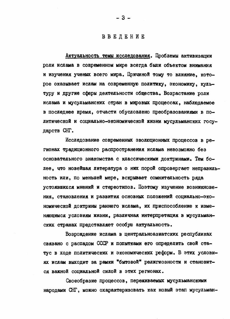  2. Социальноэкономические предписания в Коране