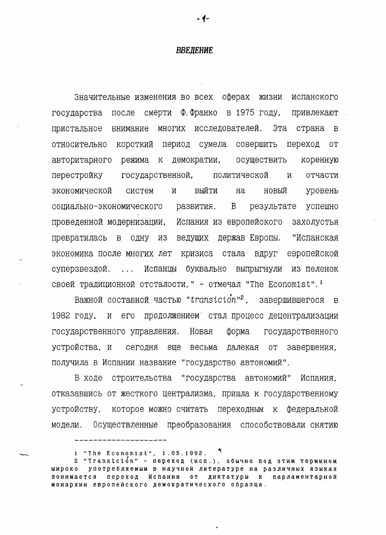 1.2 Регионалистское движение в период конец ХХв.г. 