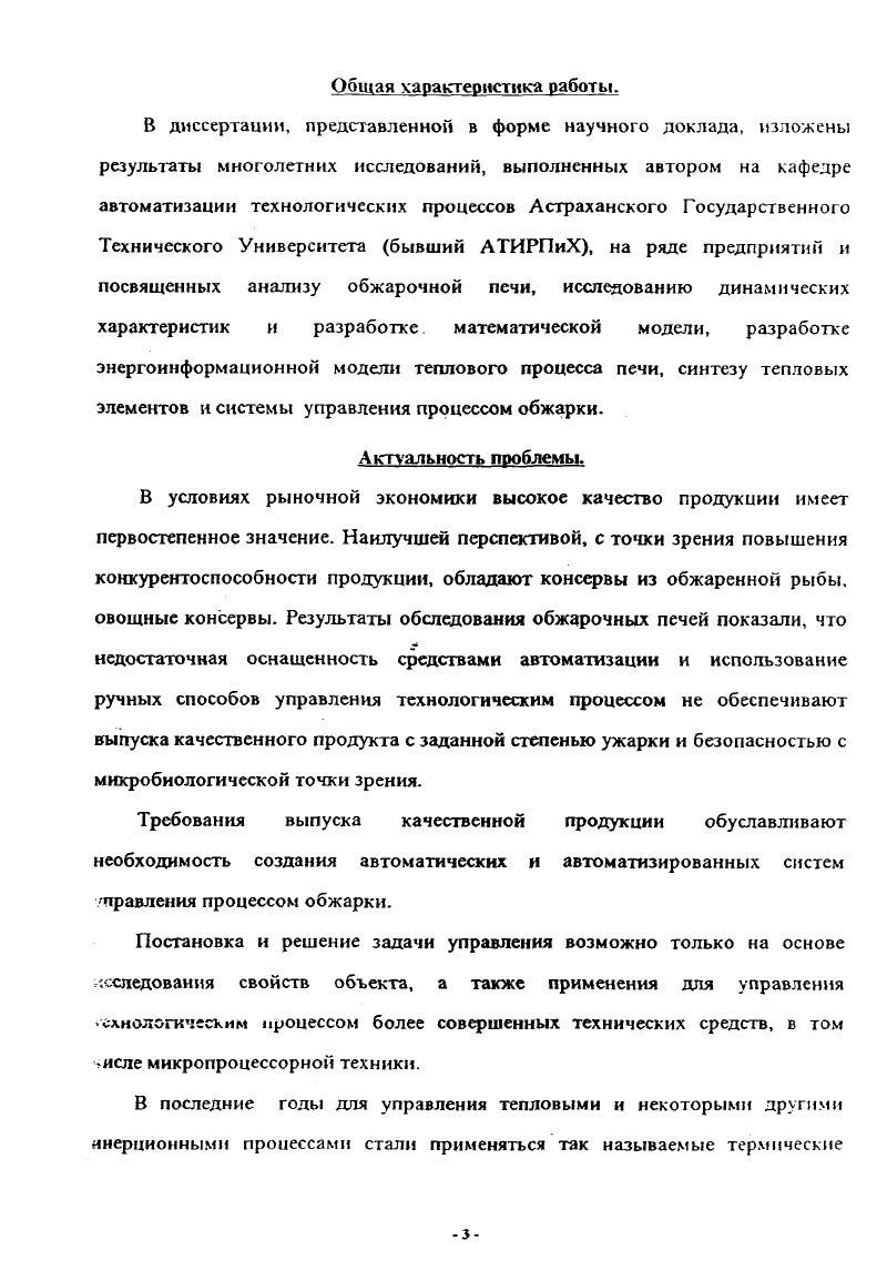 Официальные оппоненты доктор технических наук
