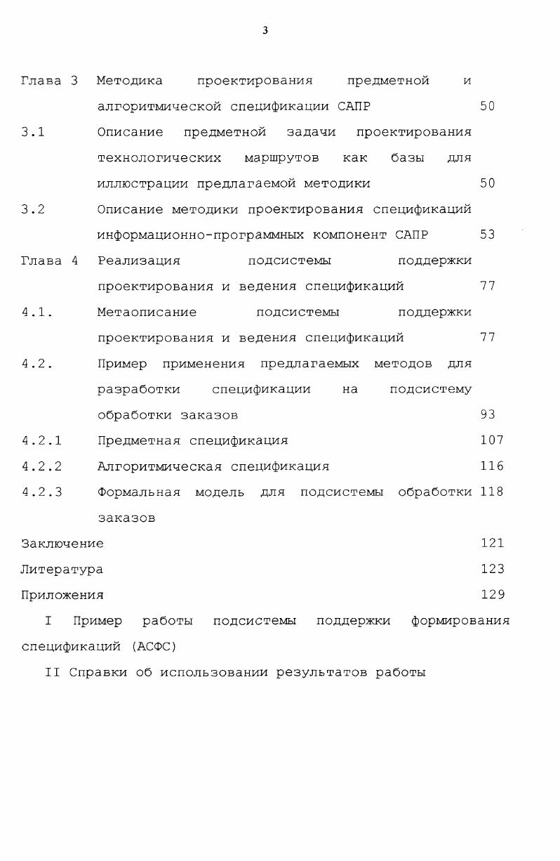 1.1.1 Традиционные методы проектирования