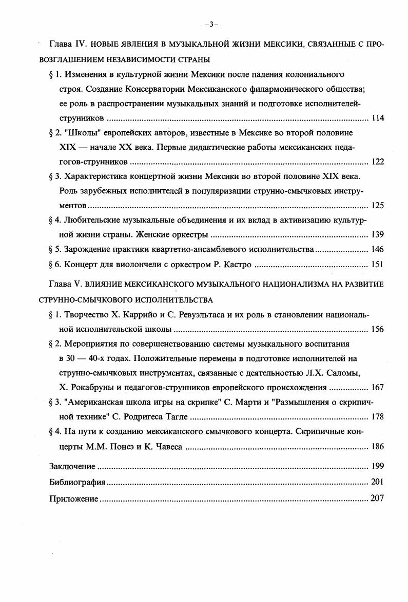  2. Начальный период истории смычковых хордофонов в Мексике.