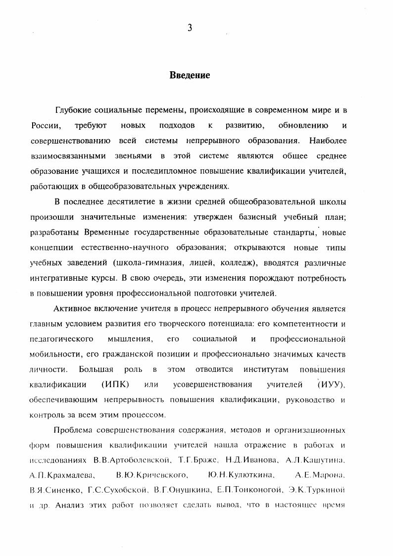 связей в педагогической науке и школьной практике.