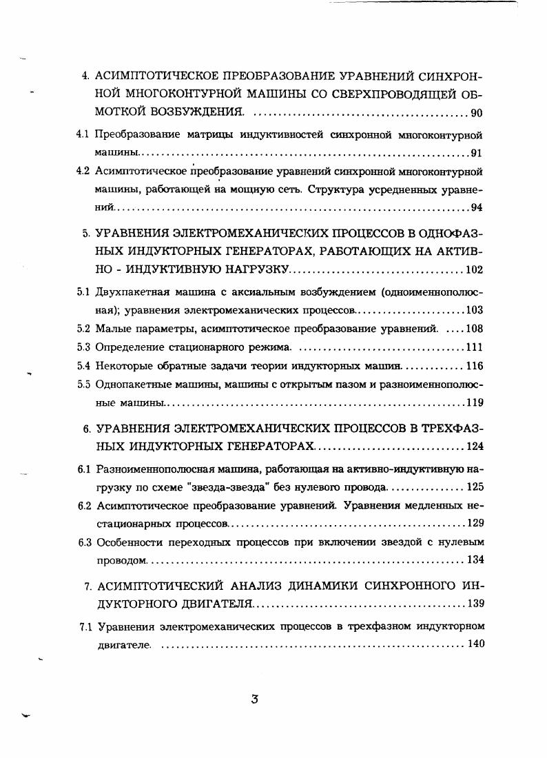 1.1 Устойчивость равновесия механических систем с магнитоэлектрическими гасителями