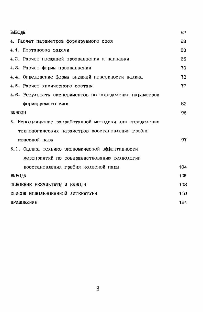 1.2.1. Проблемы восстановления колесных пар вагонов