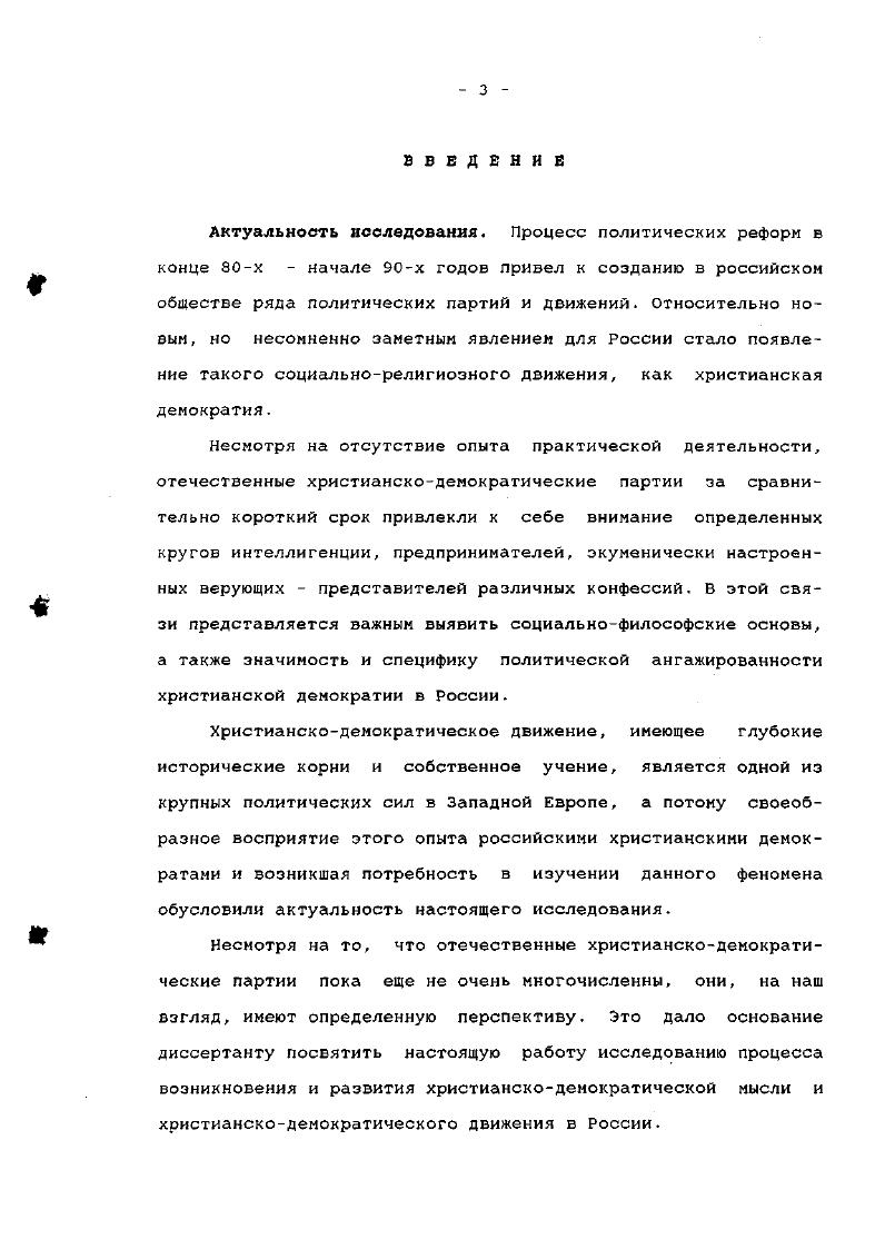  1. Понятие и сущность христианской демократии 