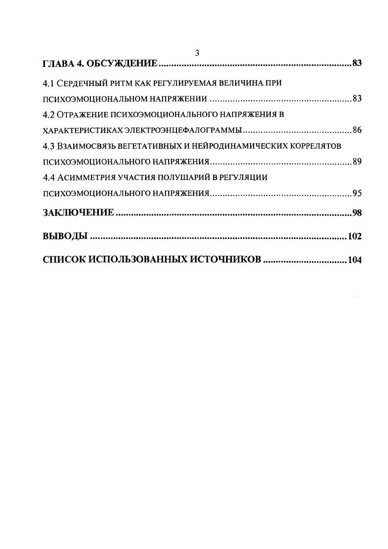1.3 Вегетативные корреляты психоэмоционального напряжения. 