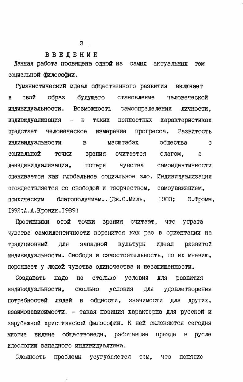 2. Рациональное познание и понимание, методология и аксиология индивидуальности 