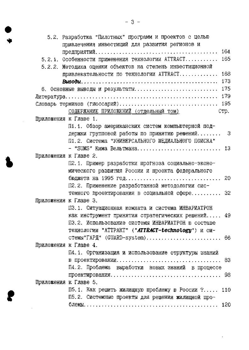 2.1. Концептуальный план развития  КОПЛАР. 
