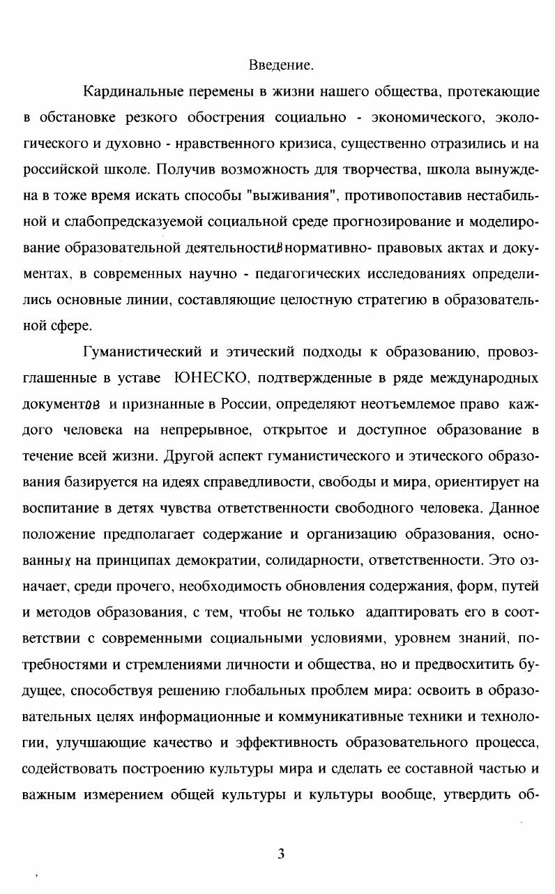 развития образовательной системы школы 