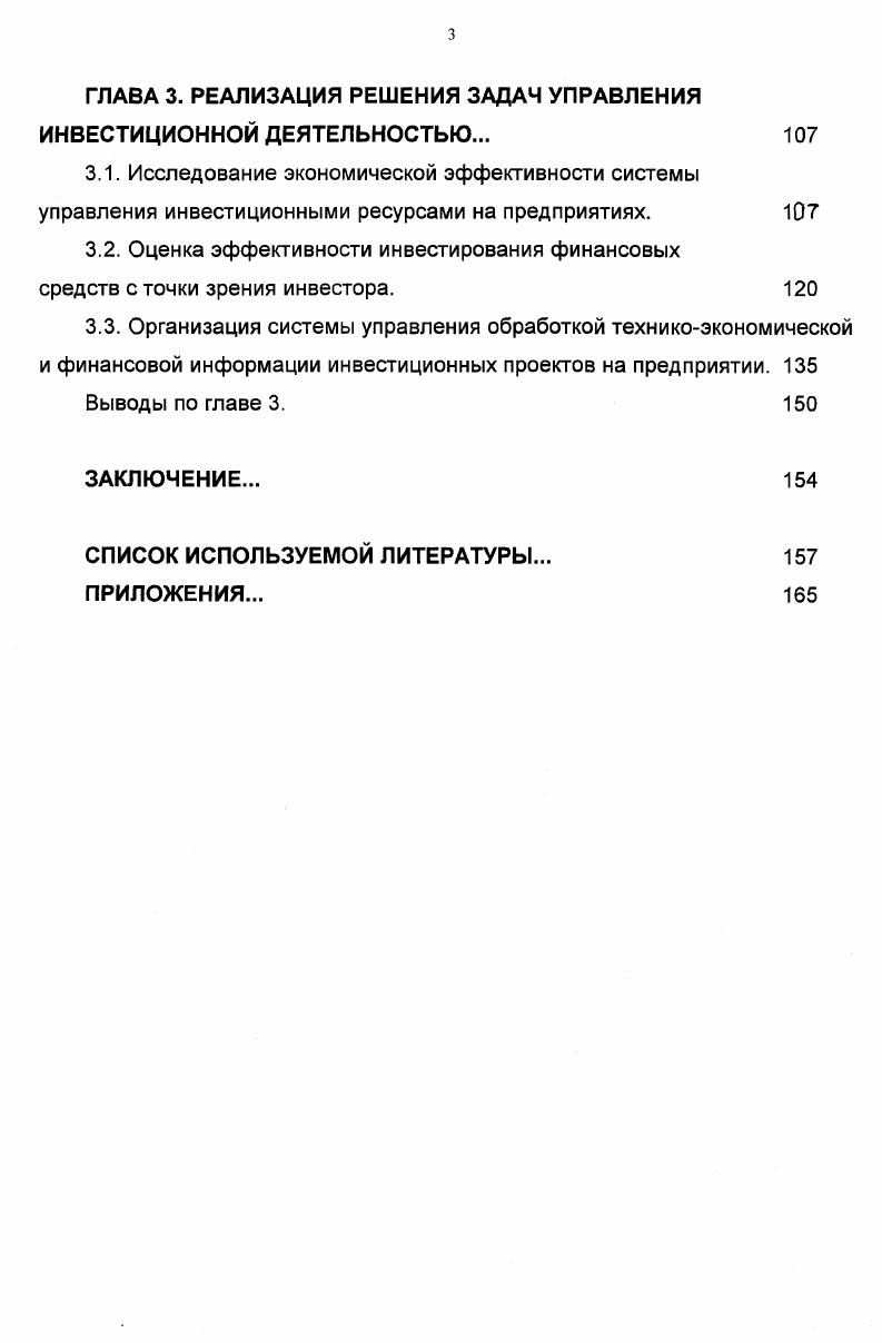 1.3. Анализ источников финансирования и методов вложения инвестиционных средств. 