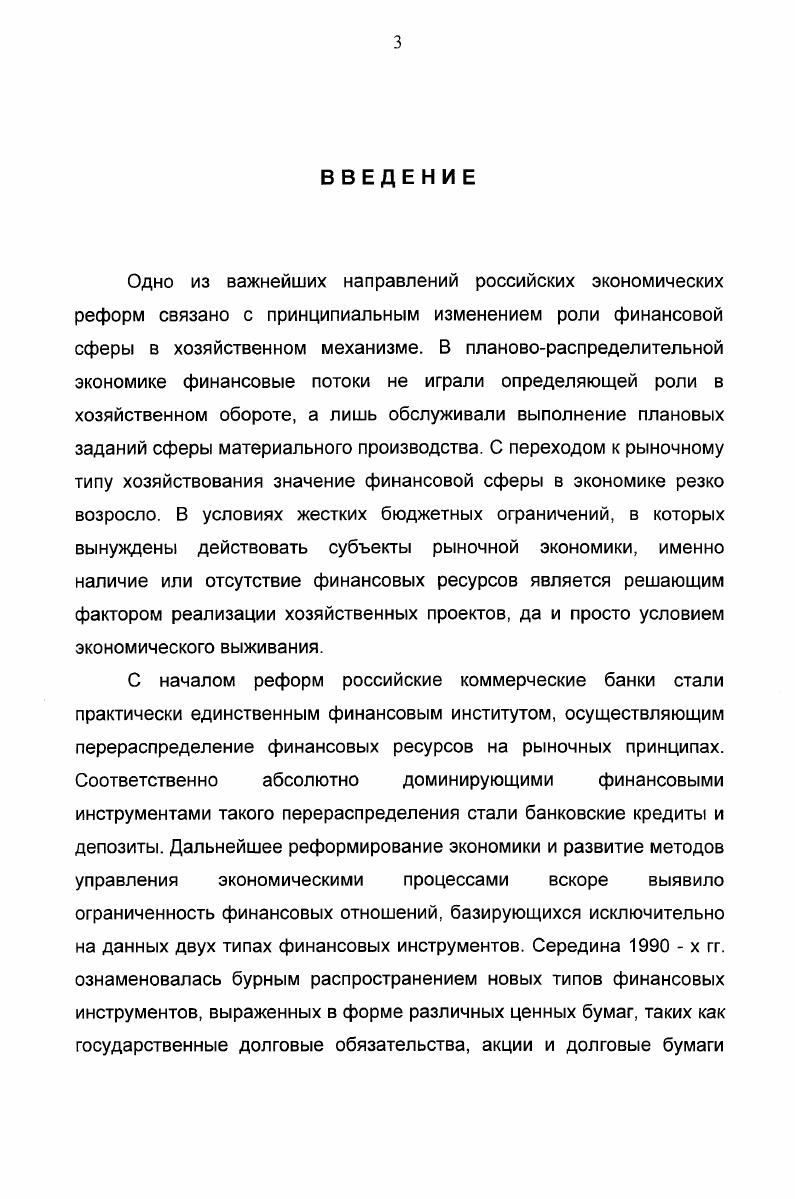 1. Специфика коммерческих банков как финансовых