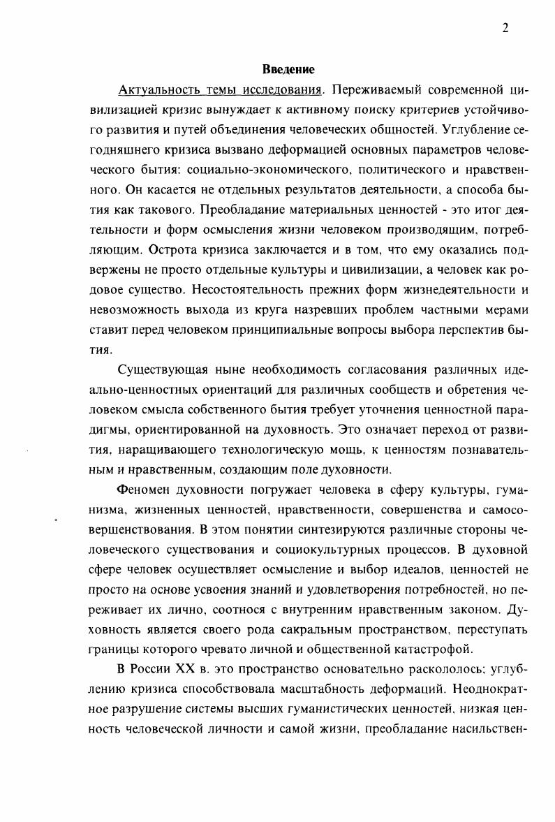 2.1. Содержание духовного мира человека