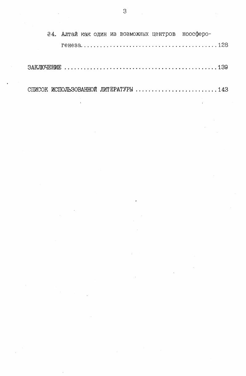 2. Естественнонаучное и философское обоснование