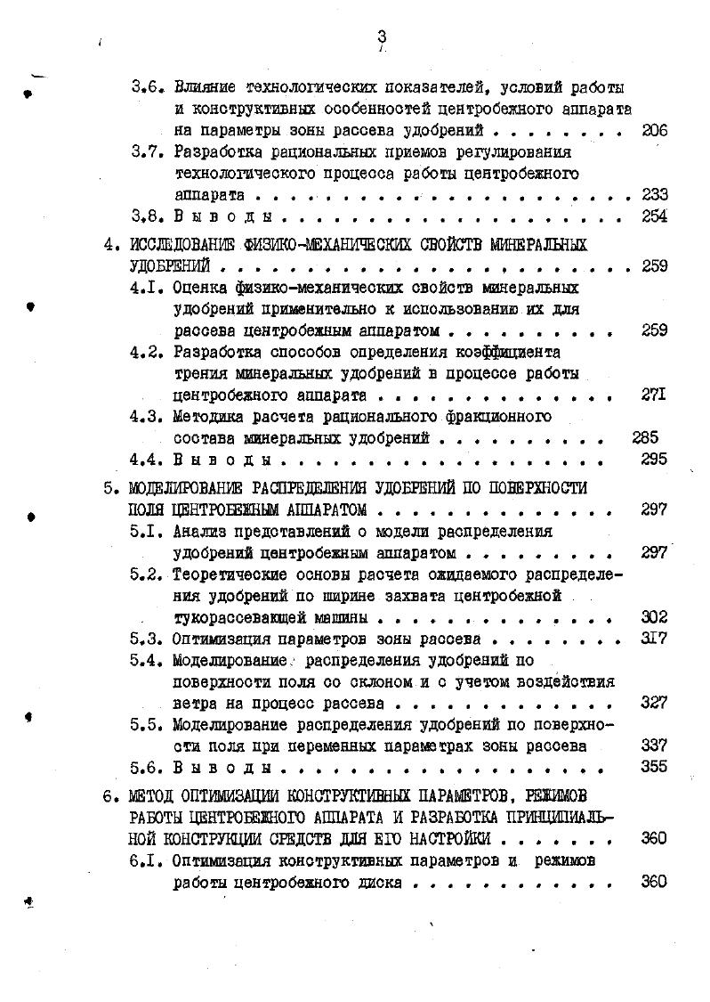 1.5. Вывода и задачи исследования . 