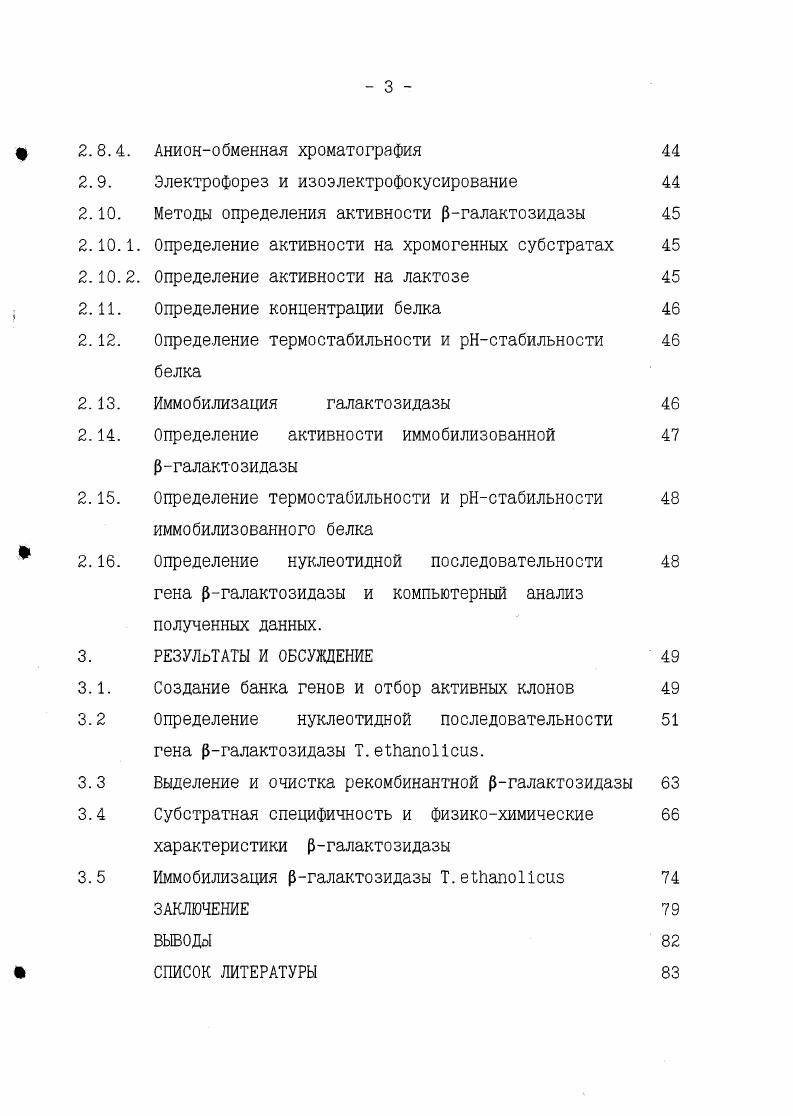 2.9. Электрофорез и изоэлектрофокусирование 