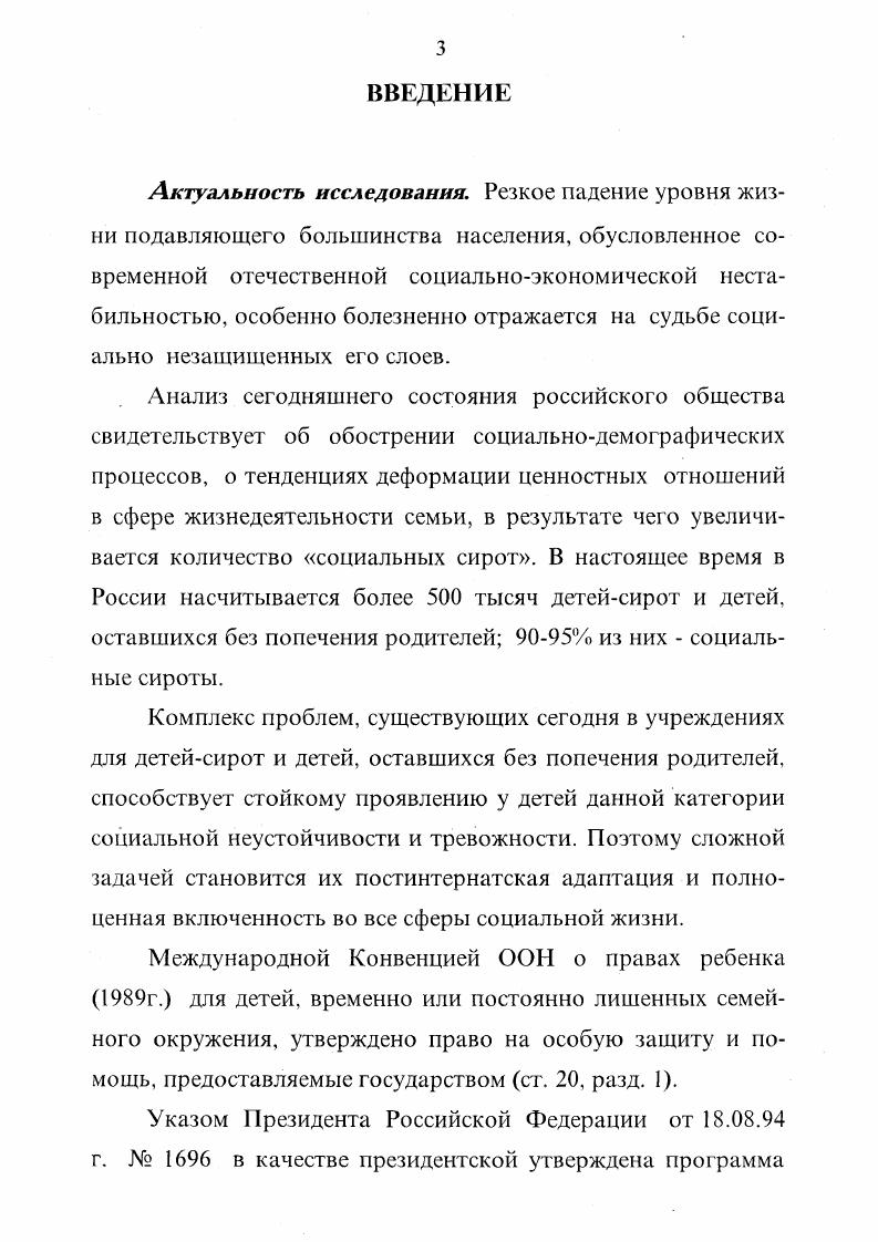 1.2. Психологопедагогические условия становления и развития личности детейсирот
