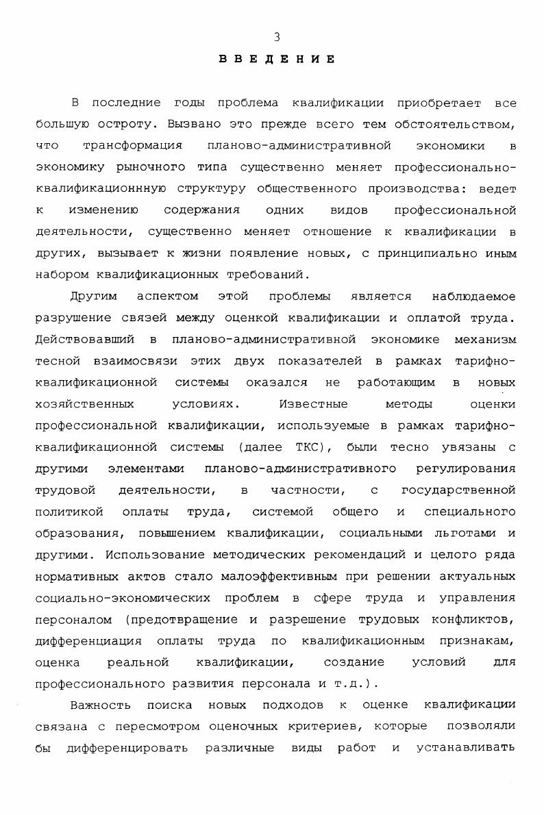 2.1. ОЦЕНКА ПРОФЕССИОНАЛЬНОКВАЛИФИКАЦИОННОГО ПОТЕНЦИАЛА. 