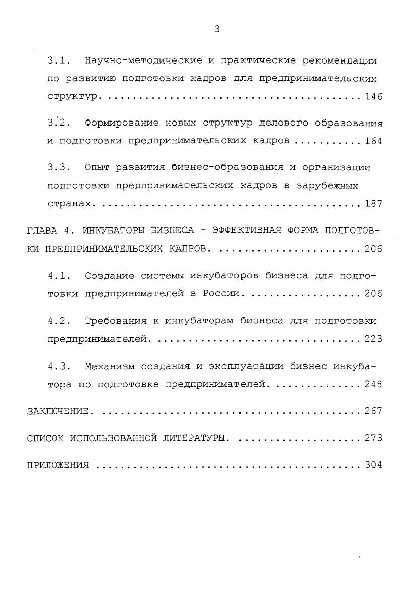 1.3. Формирование кадров в сфере малого предпринимательства.