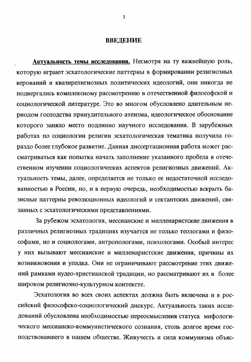  I. Архетипические мифы как структурные компоненты
