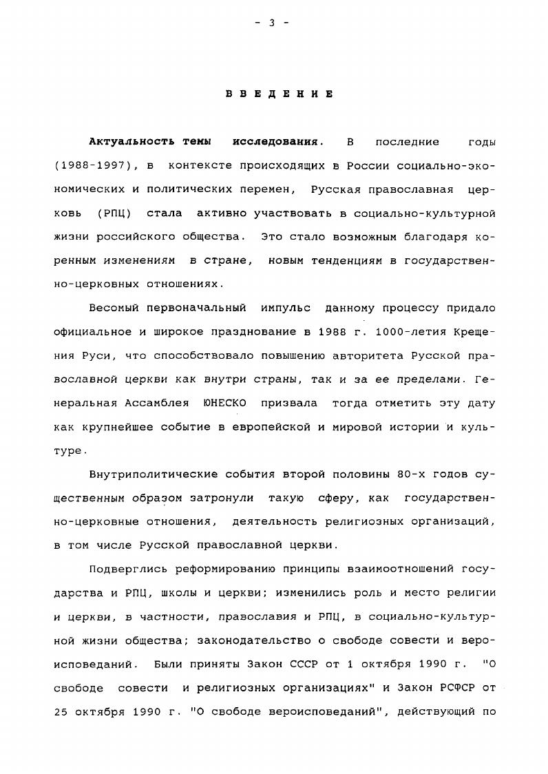 КУЛЬТУРНОЙ ДЕЯТЕЛЬНОСТИ РУССКОЙ ПРАВОСЛАВНОЙ ЦЕРКВИ.