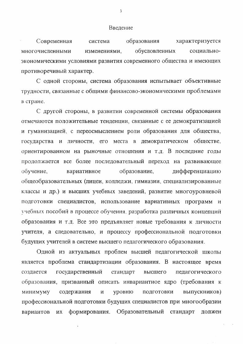 1. 3. Модель организации педагогической практики 