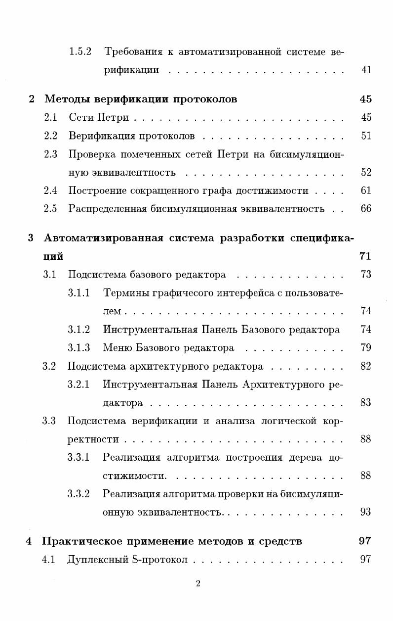 1.1.1 Эталонная модель взаимодействия открытых систем