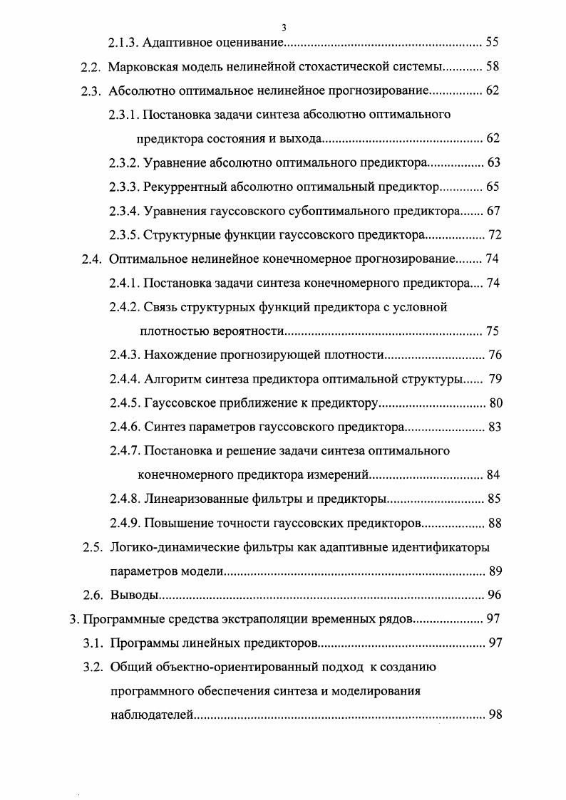 1.1. Простейшие адаптивные модели временных рядов.