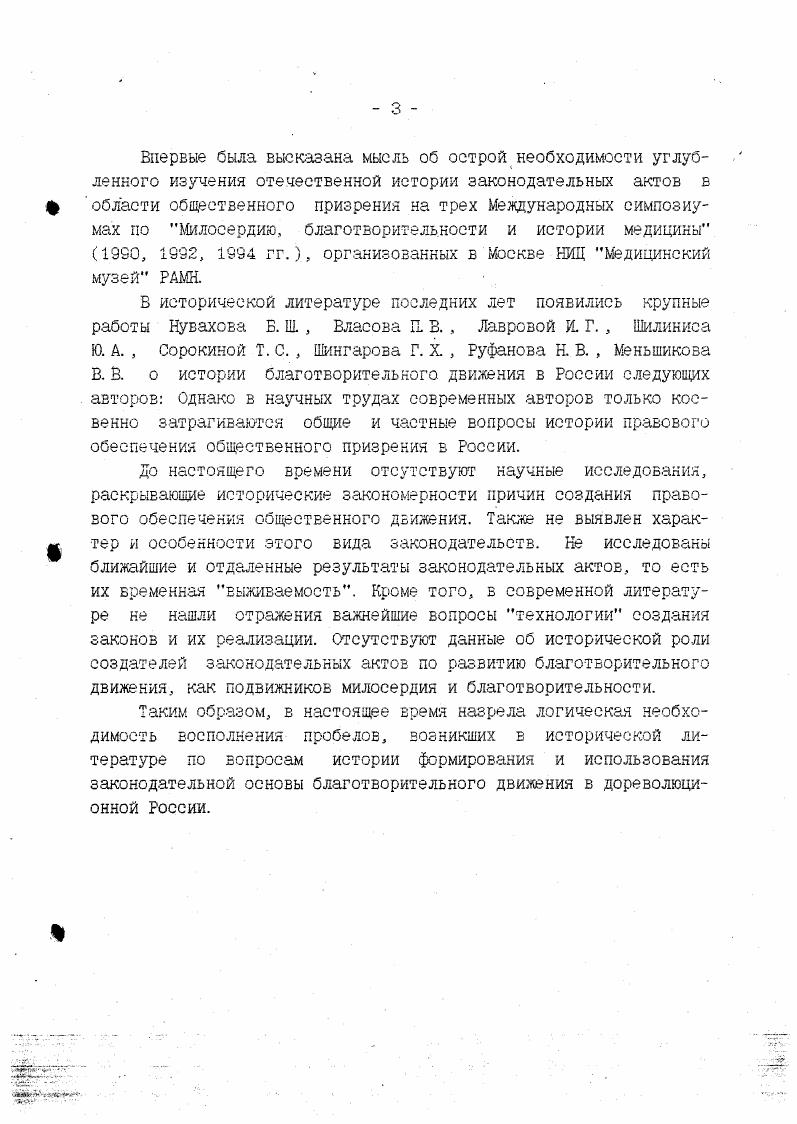 Неразработанность и широта всей проблемы потребовала поэтапного исследования данной темы.