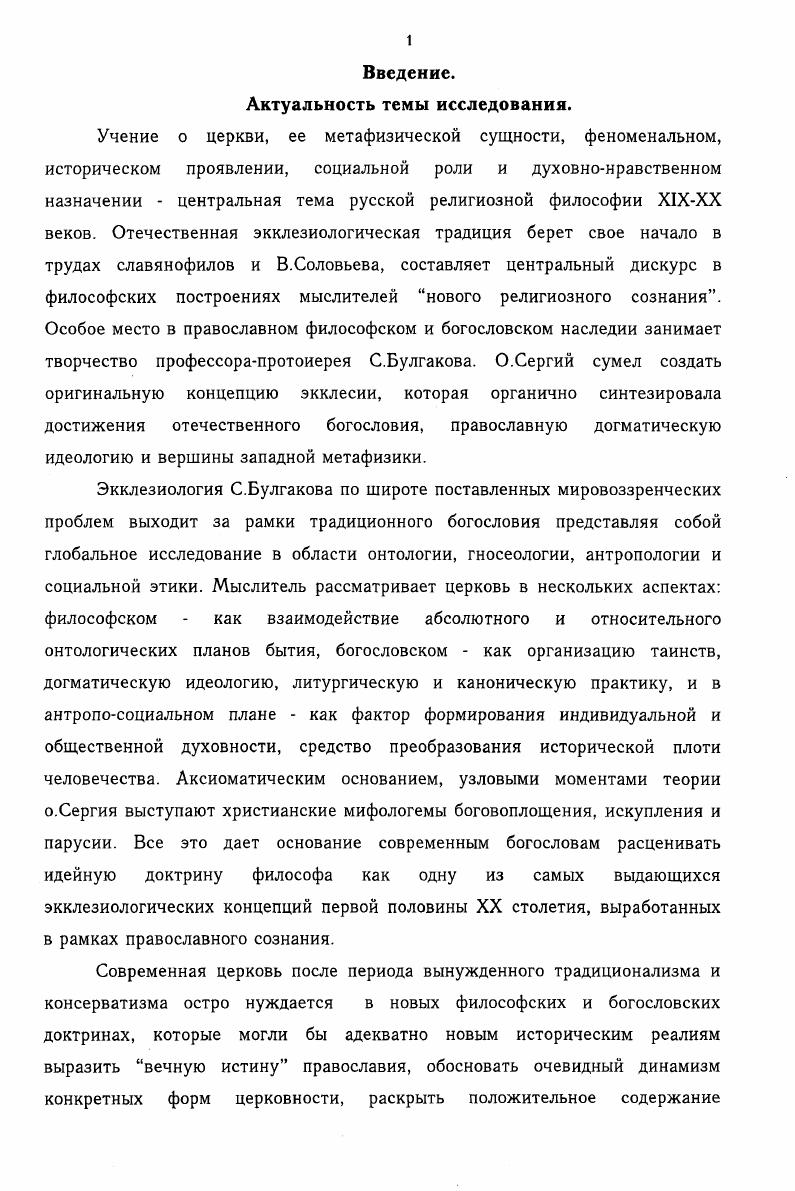  1. Идейные источники метафизики всеединства. 