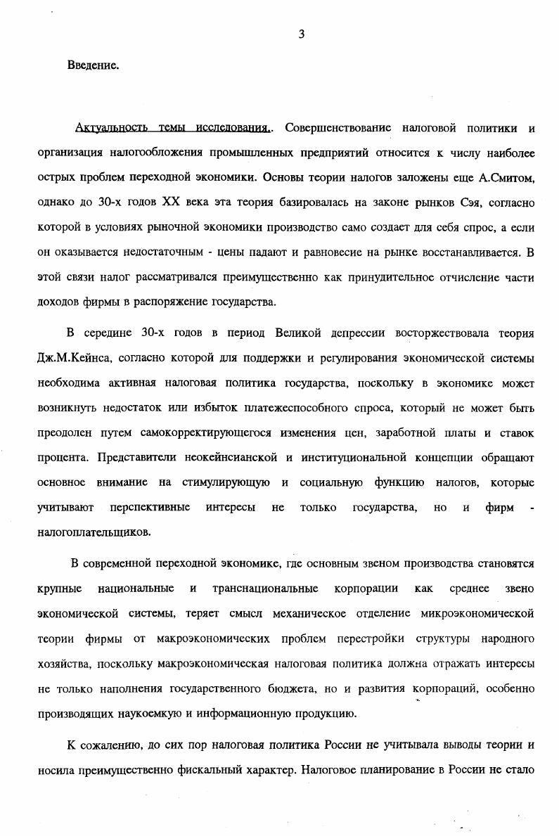 1.2 Пути совершенствования налоговой системы России. с.