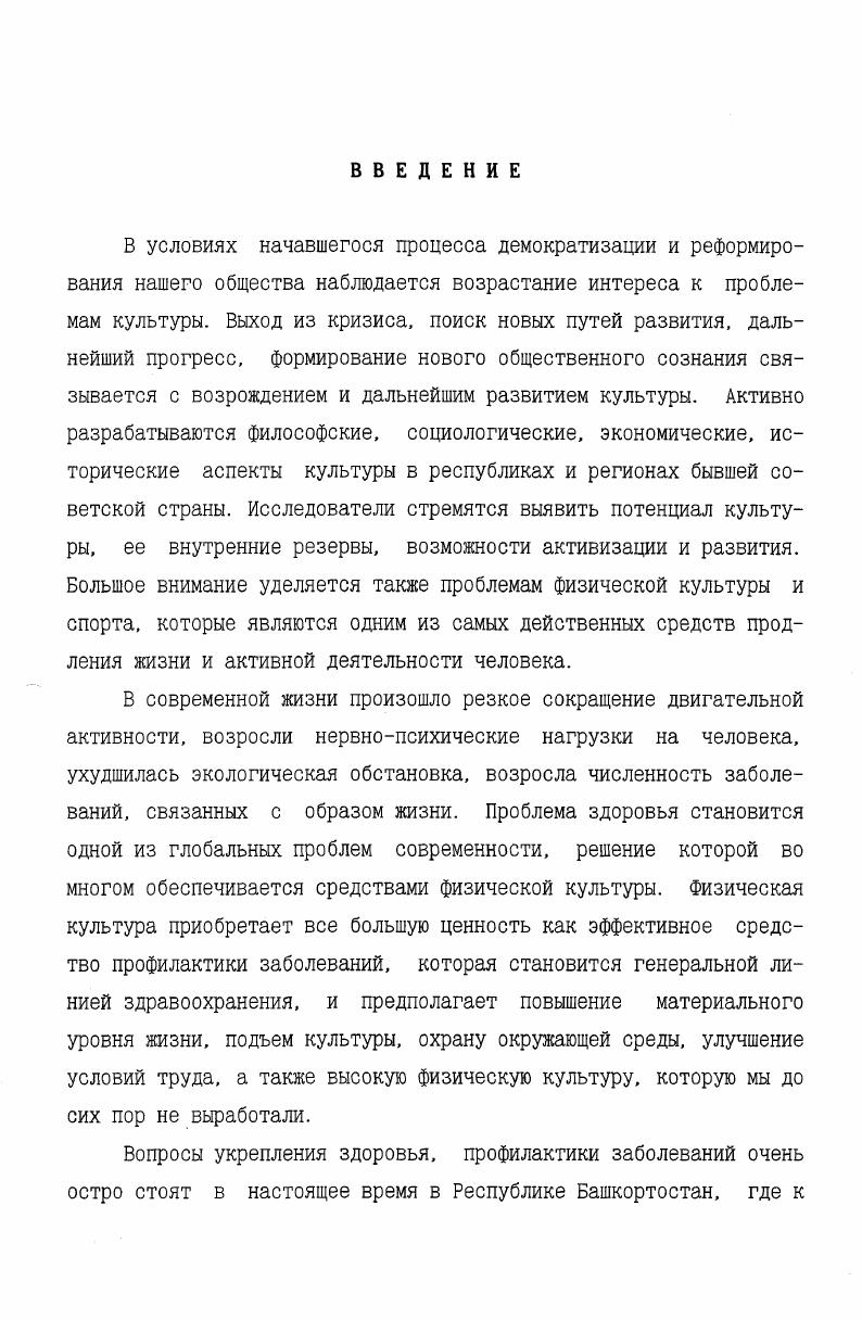  2. Формирование физкультурных кадров 