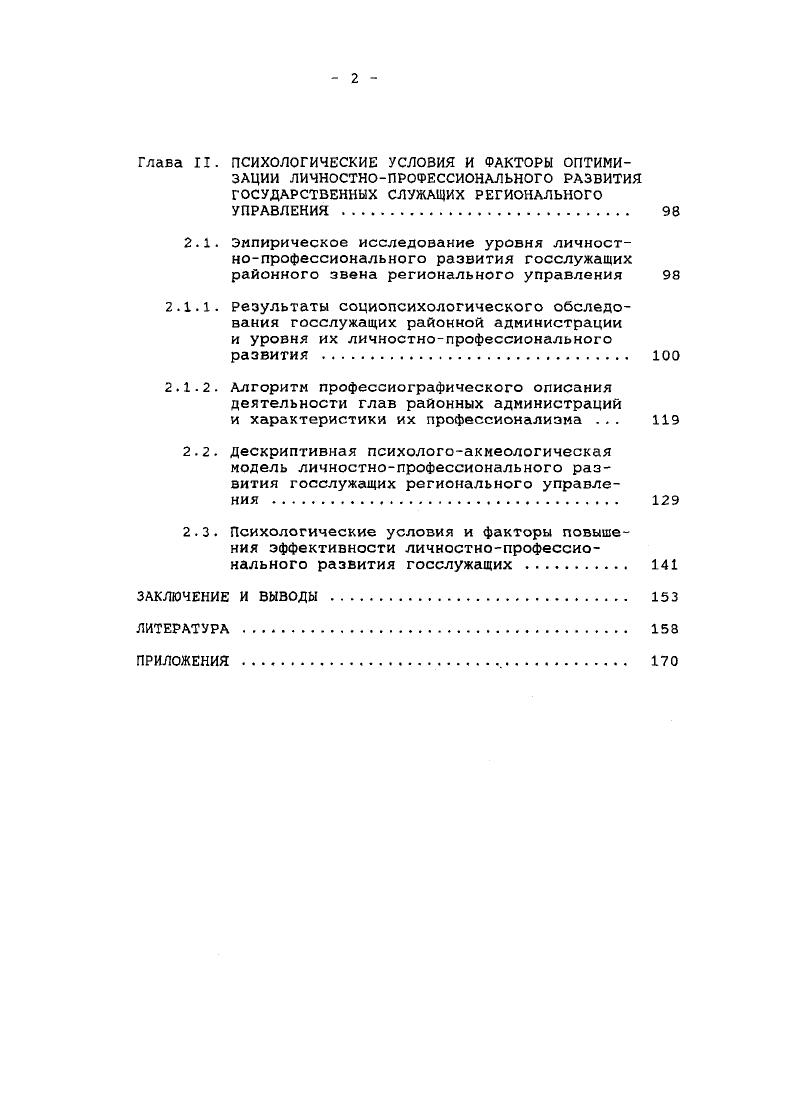 1.1.2. Психологические особенности профессионального развития личности . 