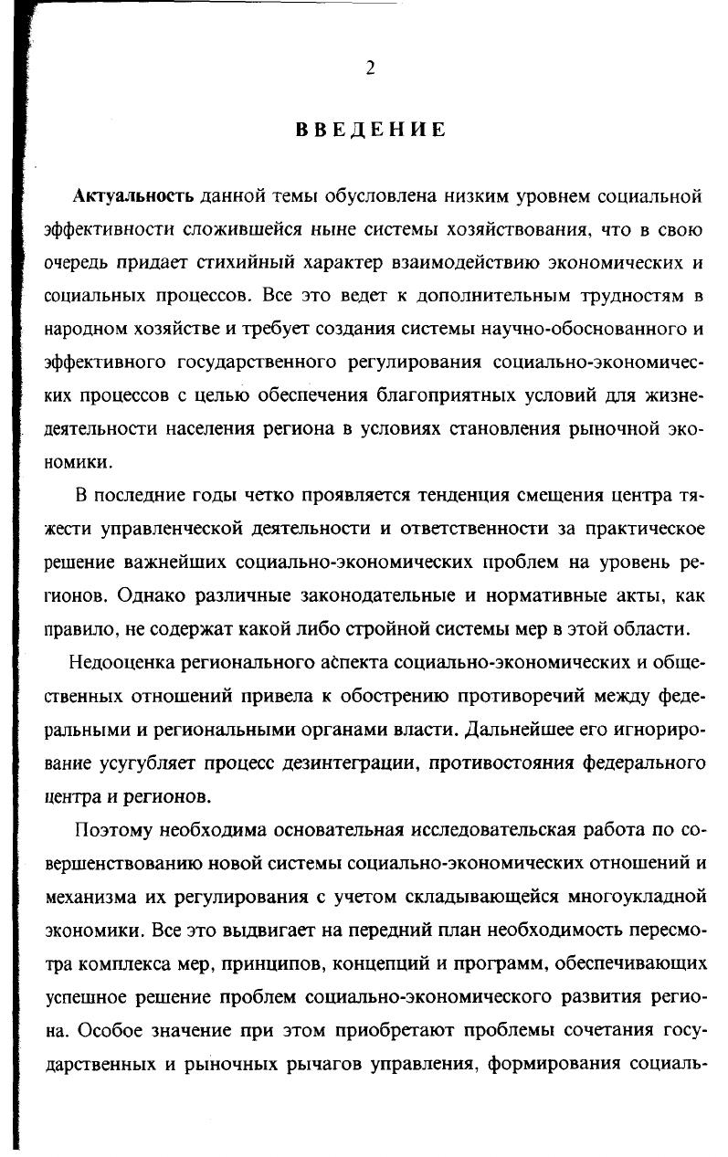 новых социальноэкономических отношений  