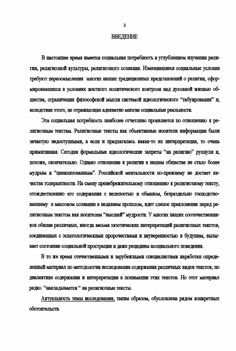  2. Общая характеристика религиозного текста.