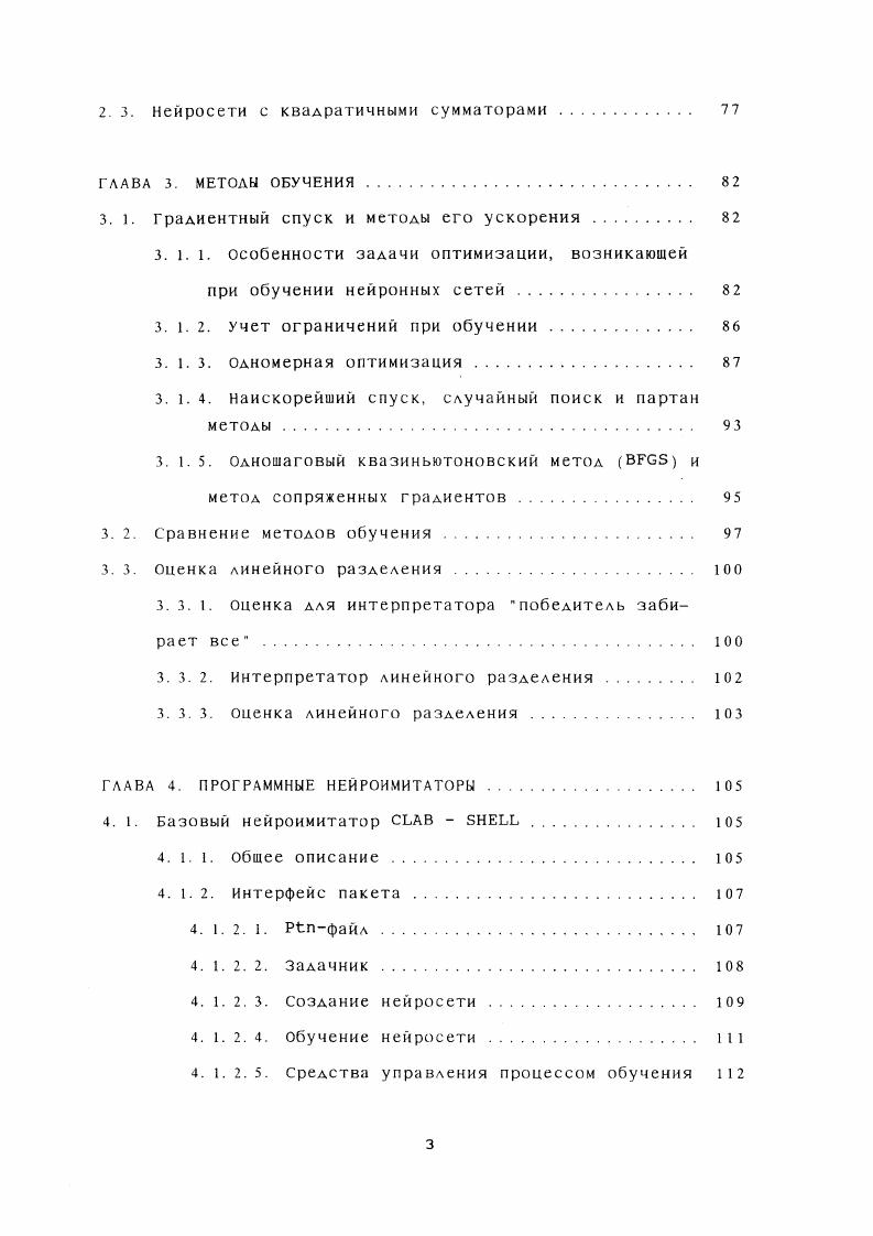 1. 2. 1. Элементы двойственные нейронам. 
