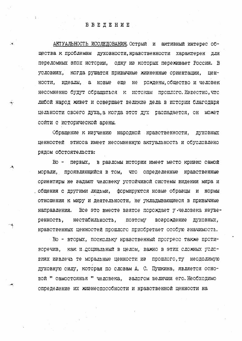 1. 1. Мировоззренческие ценности мордовского этноса. 