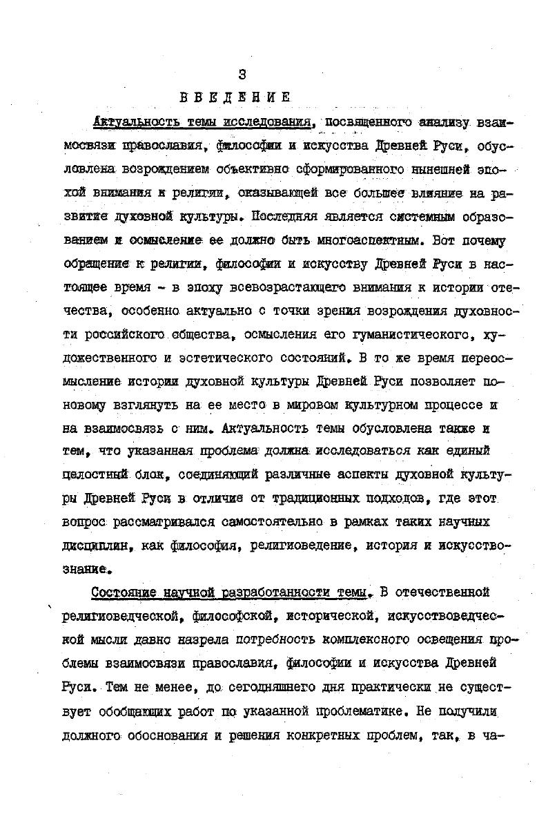 ГЛАВА П. Влияние православия и философии