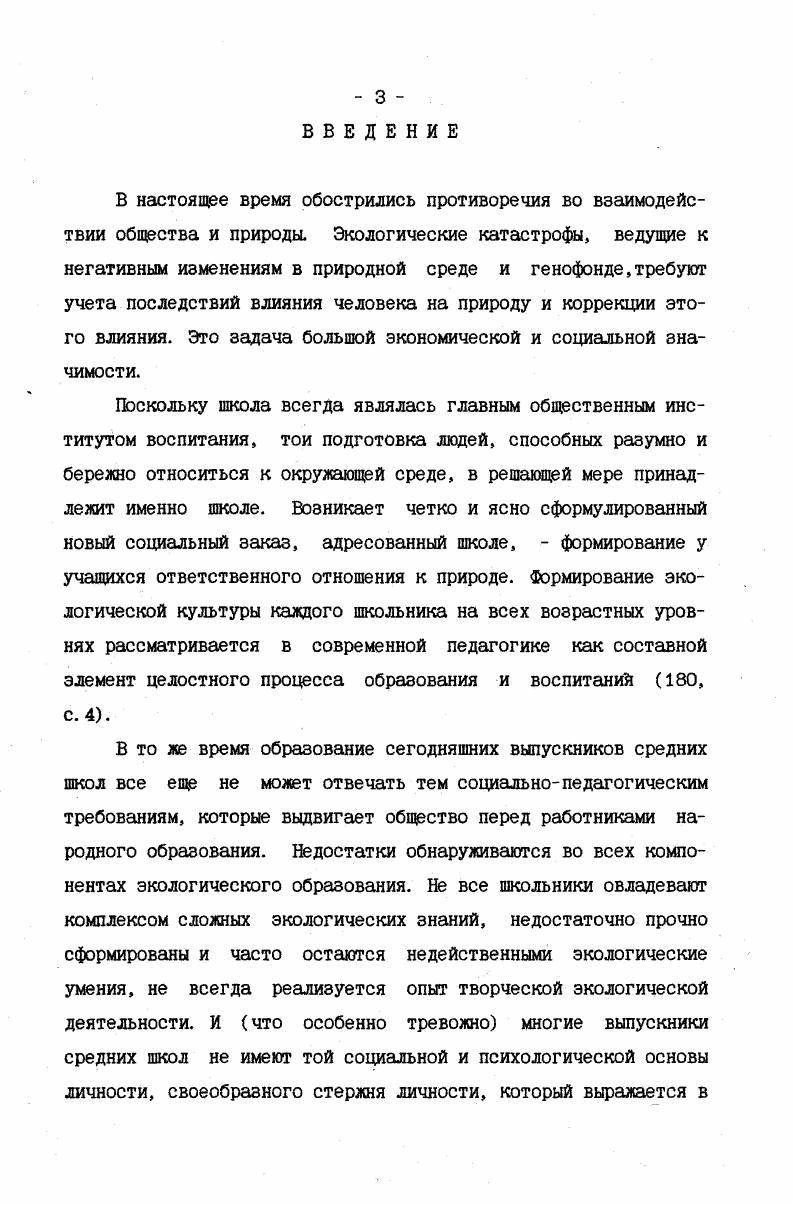 Несмотря на некоторую ограниченность воззрений пифагорийцев, нельзя не признать великой заслугой этих философов то обстоятельство, что они ввели математику в эстетику, утвердили их родство, раскрыли важнейший структурный принцип прекрасного принцип гармонирующего его построения. Благодаря античным философам, которые умели правильно видеть вещи и внимательно созерцать мир, природа предстала перед человеком как внешняя реальность, существующая вне и независимо от него в качестве объекта, имеющего самостоятельную ценность. В знаменитьм гиппократовом трактате О воздухах, водах и местностях раз употребляется древнегреческое слово, термин, в некоторых своих значениях приближающийся к нынешнему пониманию природы как естественной среды, . Гиппократ показал конкретные факторы природы, посредством которых формируется человек, и утверждал, хотя и в первобытной простоте, понимание единства организма с окружающей средой . Тогда же осознается воздействие внешней среды на здоровье человека, получает распространение использование природных условий в оздоровительных целях, впервые обоснованное также Гиппократом и Цельсом. Важным для нашего исследования является разработанное античной эстетикой понятие катарсиса, означавшего эстетическое переживание всего прекрасного, в том числе и прекрасного в природе. Согласно Аристотелю, катарсис это эстетическая категория для обозначения душевного очищения зрителей, переживающих тяжкие испытания героев трагедии, и тем самым они как бы сами освобождаются путем сострадания и страха от подобных афектов. Сложилось целое учение об аффектах души. Струны души звенят в такт музыке жизни у нее тот же лад, ритм, порядок. 