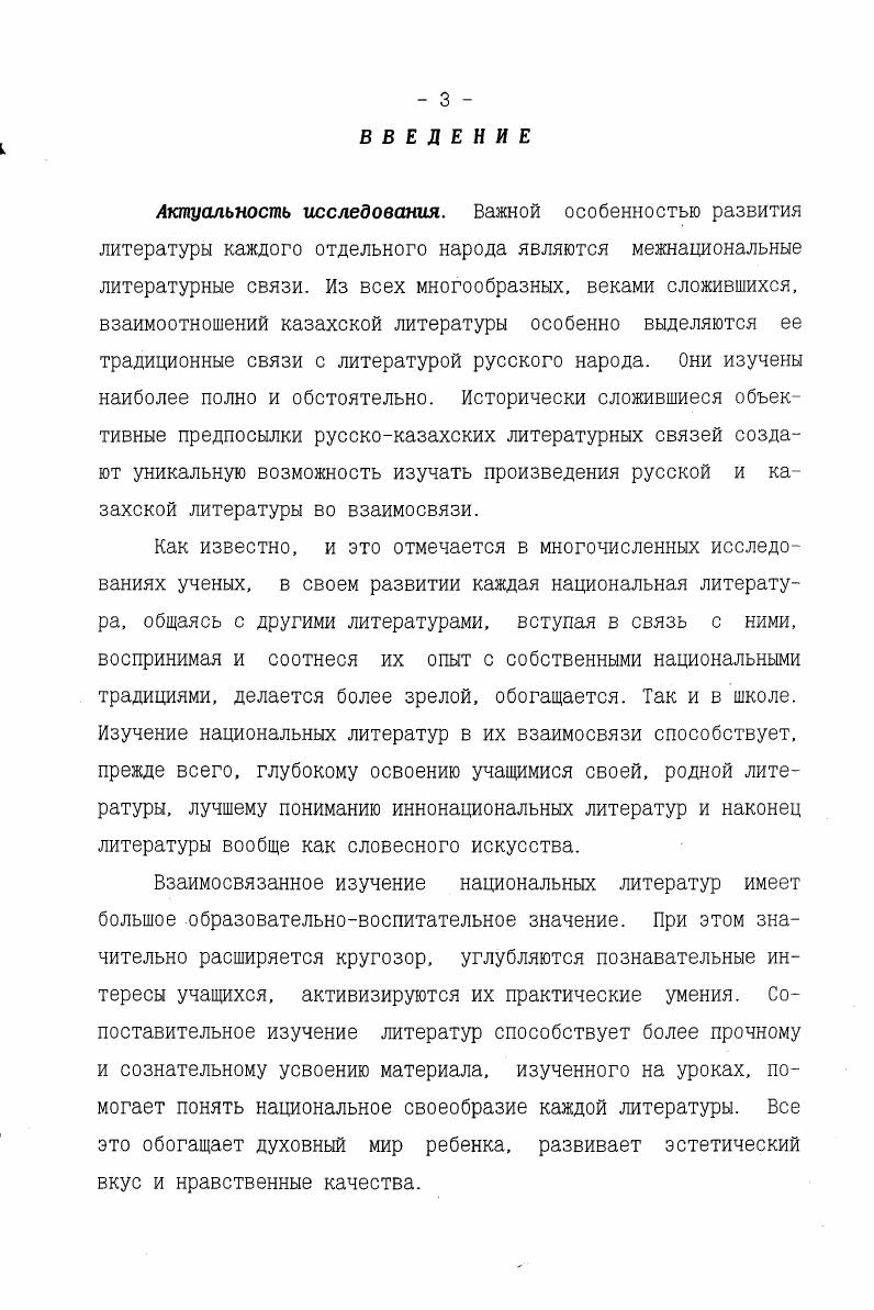 Глава 2. ПУТИ ИЗУЧЕНИЯ РУССКОГО И КАЗАХСКОГО