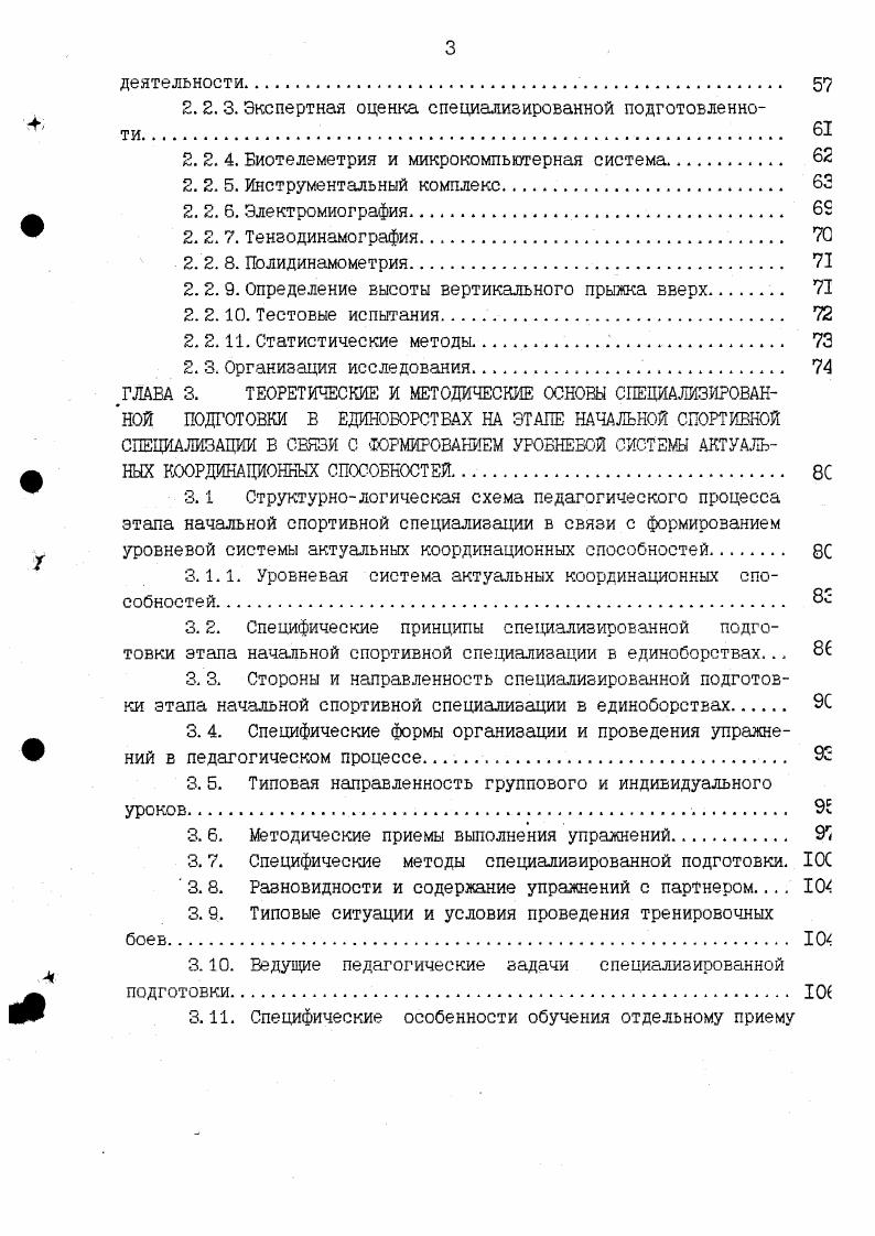 П.Павлова является внесение игл в понятие рефлекс нового комплексного содержания в виде представления об условном рефлексе. Эти идеи принципиально важны для теории, так как объяснили механизм, обеспечивающий процесс взаимодействия организма со средой, а введенная категория условного рефлекса положила конец двойственности изучения механизмов реализации произвольных и непроизвольных движений Н. А.Рокотова с сотр. И.Б. Козловская, . Возвращаясь к определению системы и дополняя его существенной деталью управлением на основе принципа обратной связи, важно отметить, что именно последняя является центральным звеном саморегуляции разнообразных технических и биологических систем К. Винер, , . По справедливому замечанию Бернштейна, . Н.А. Бернштейн, , с. Посредством обратных связей система получает способность воспринимать необходимую для процессов управления информацию о возникающих отклонениях от заданной программы, о соответствии последней условиям окружающей среды, об эффективности избранной деятельности всей системы П. К.Анохин, Г. Клаус, . Н.А. Бернштейна и теоретическими представлениями П. К.Анохина о санкционирующей афферентации. Развивая идею И. М.Сеченова о контроле движения чувством и учитывая неоспоримую целесообразность механизмов и систем, присущую живым организмам, Бернштейн выявил глубокий параллелизм между искусственными системами саморегуляции и устройствами, наблюдаемыми на живых объектах. Это позволило ему обосновать концепцию кольцевого взаимодействия управляющей и управляемой подсистемами и создать логически стройную теорию организации и управления движениями человека. 