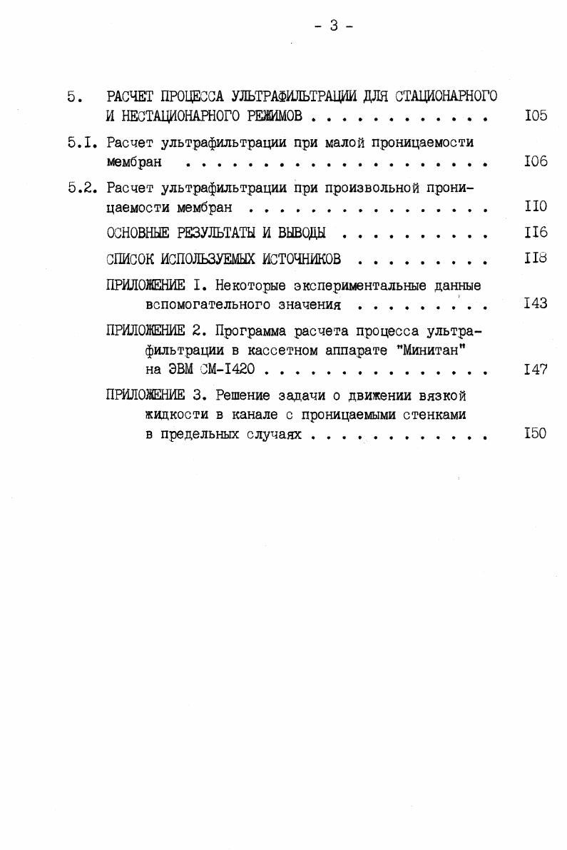 1.1. Использование ультрафильтрации в промышленности,