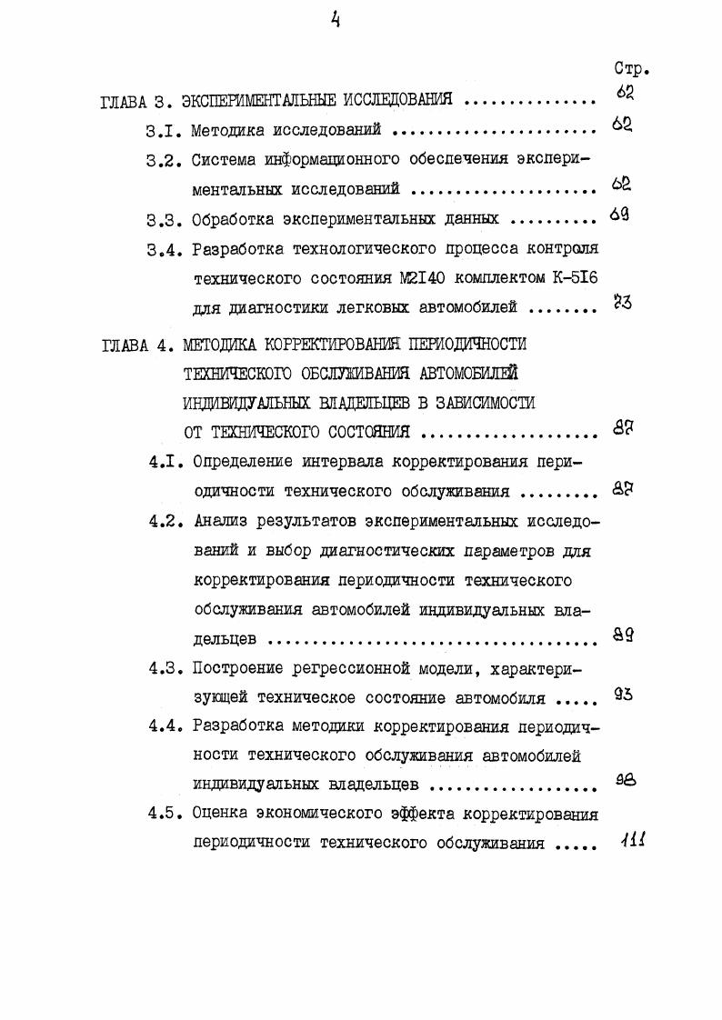 1.1. Особенности эксплуатации и обслуживания автомобилей индивидуальных владельцев 